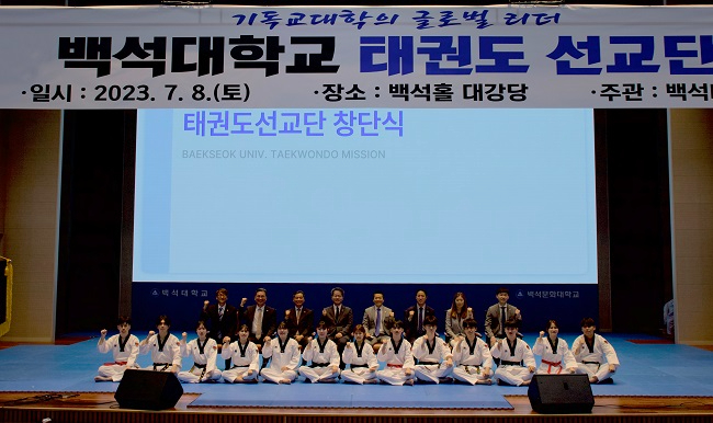 백석대학교 태권도선교단 창단식.jpg
