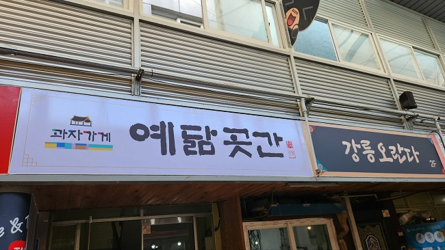 개업 간판.jpg