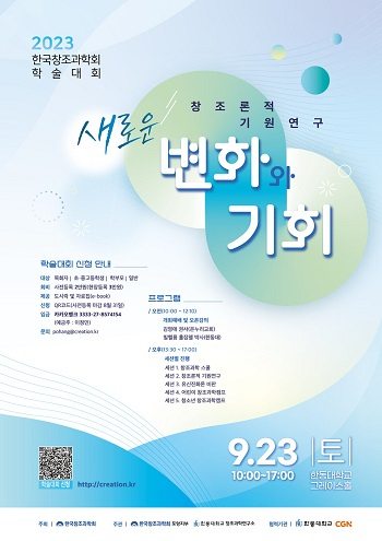 기사)한국창조과학회.jpg