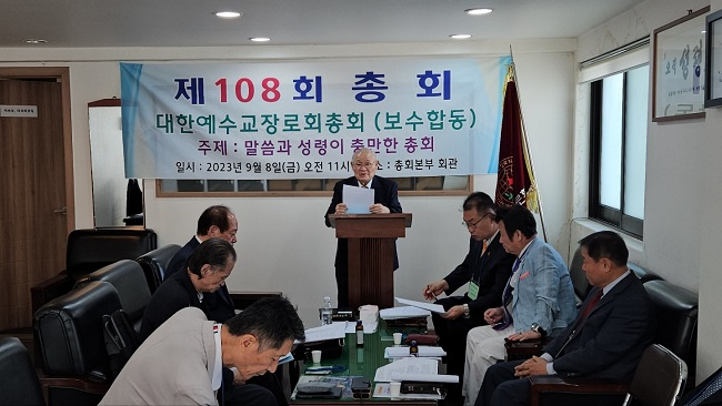 보수합동 전경.jpg