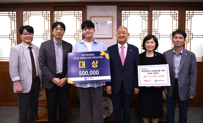 백석대, 2023 전국 중고생 디자인만화실기대회 시상식.jpg