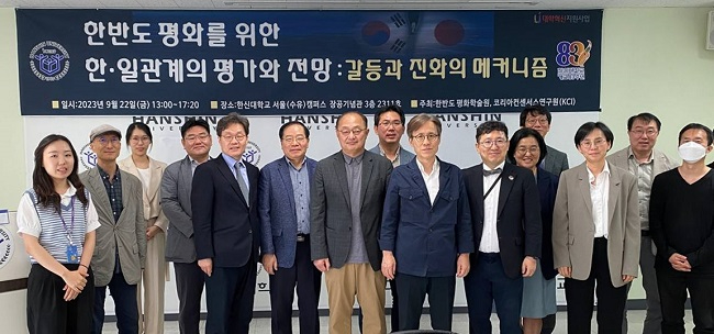 2023-09-26 한신대 한반도평화학술원, 한반도평화를 위한 한일관계의 평가와 전망 세미나 개최.jpg