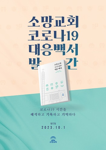 코로나19-대응백서-홍보포스터_최종소재.jpg