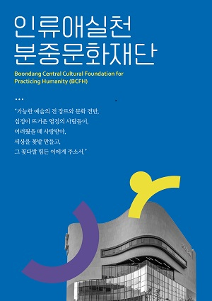 인류애실천분중문화재단리플렛-1.jpg