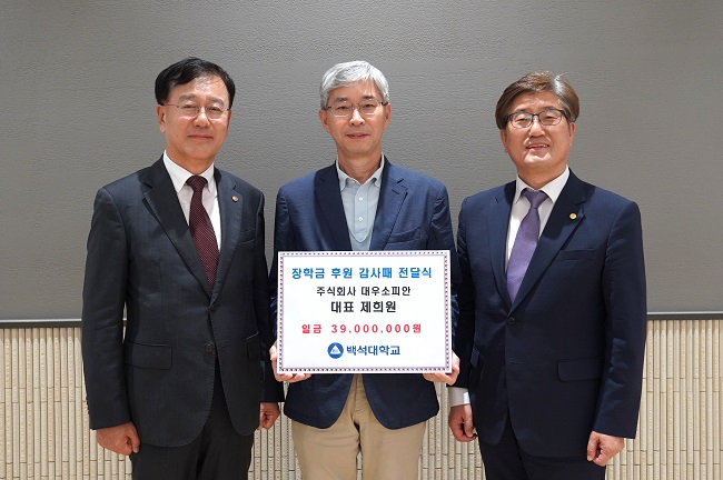백석대, 7년간 3천9백만원 기탁한 (주)대우소피안 제희원 대표에게 감사패 전달.JPG