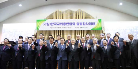 한교총 출범.png