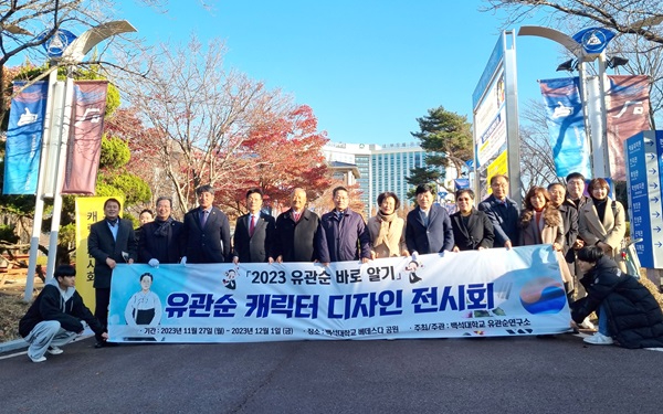 1. 백석대 유관순연구소, 2023 유관순 캐릭터 전시회 .jpg