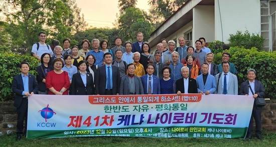 20231210-제41차케냐나이로비기도회.jpg