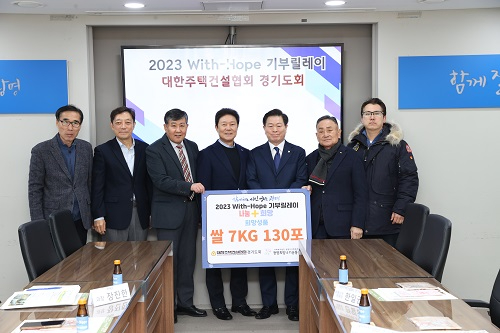 대한주택건설협회 경기도회 전달식.jpg