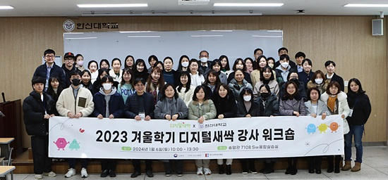 2024-01-10 한신대, 2023 겨울학기 디지털새싹캠프 강사 워크숍 진행 (1).jpg