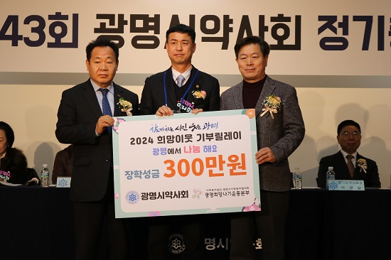 광명시약사회(1).JPG