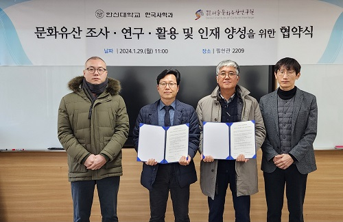 2024-01-29 한신대, 고고학 조사 연구 전문기관 서울문화유산연구원과 MOU 체결.jpg