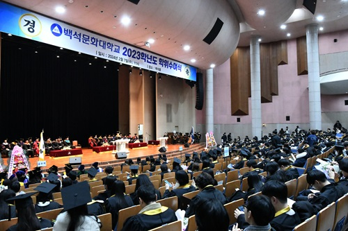 1. 2023학년도 백석문화대 학위수여식 개최_졸업식 전경.JPG