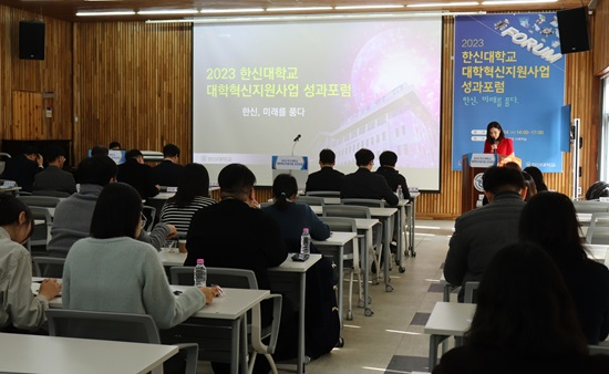 2024-02-14 한신대_대학혁신지원사업 성과포럼 (1).JPG