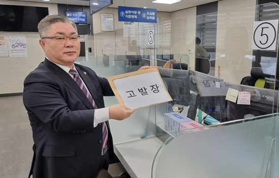 김정환 고발장 접수.jpg