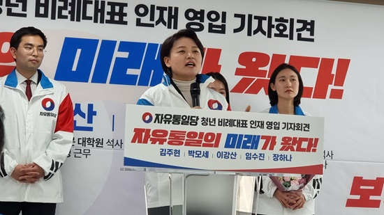 자유통일 장하나.jpg