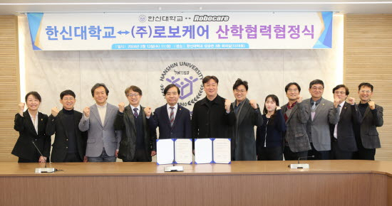 [크기변환]a2024-03-14한신대, ㈜로보케어와 산학협력 협정식 가져(1).JPG