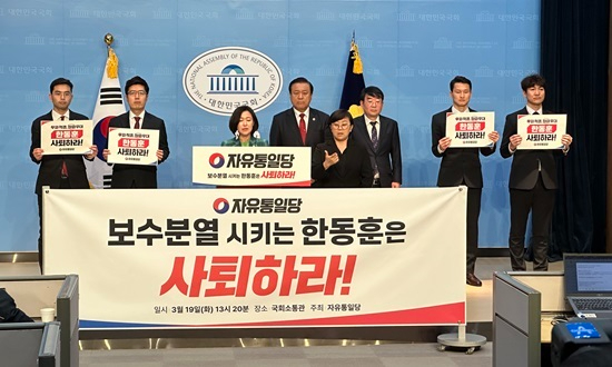 자유통일당 기자회견.jpg