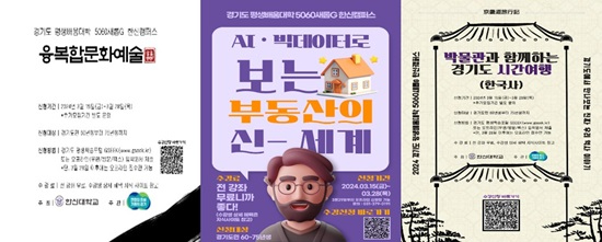2024-03-21 한신대, 경기도 평생배움대학 5060 새롭G 한신캠퍼스 수강생 모집.jpg