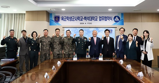 백석대, 육군학생군사학교와 업무협약 체결.jpg
