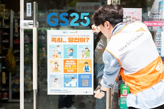 [이미지] 월드비전, GS25와 함께 ‘가족 돌봄 청소년’ 인식 증진 캠페인 진행 1.jpg