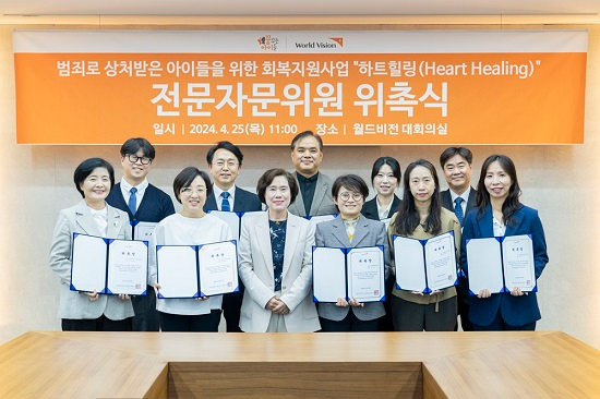 [이미지] 월드비전, 범죄로 상처받은 아이들을 위한 회복지원사업 전문자문위원 위촉.jpg
