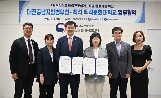 백석대ㆍ백석문화대, 대전충남지방병무청과 軍 인성교육 위한 업무협약 체결.jpg