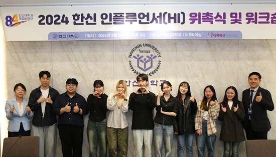 2024-05-09 한신대, ‘한신 인플루언서(HI)’ 위촉식 및 워크숍 진행(1).JPG