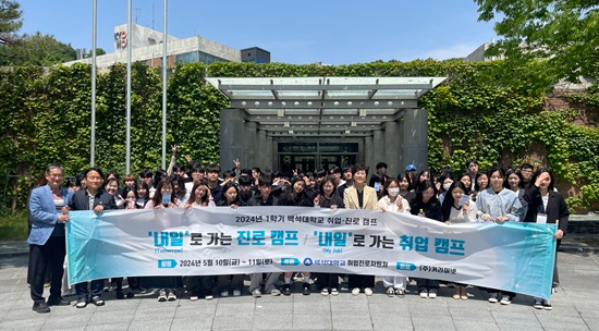 백석대 대학일자리플러스센터, 취업진로캠프 개최.jpg