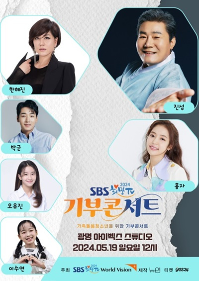 [이미지1] 월드비전-SBS 희망TV 가족돌봄청소년을 위한 기부 콘서트 개최.jpg