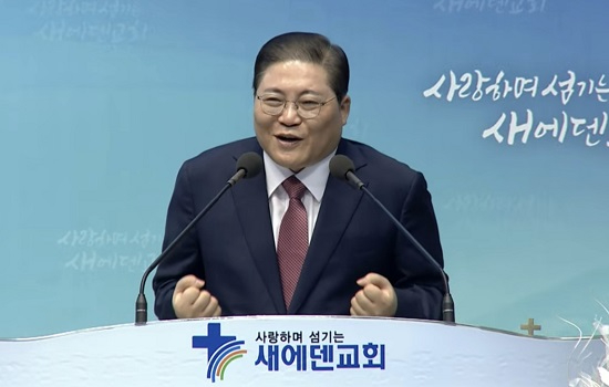 새에덴 소강석.jpg