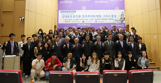 2024-05-16 한신대, ‘김대중과 문익환’의 평화·통일을 논하다 (1).JPG