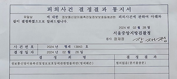 유 혐의없음.jpg
