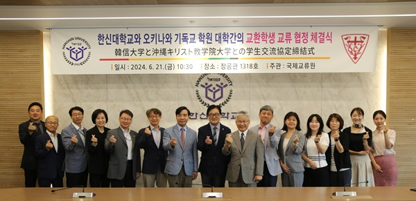 2024-06-24 한신대, 일본 오키나와기독교학원대학과 교류 협정 체결(1).JPG