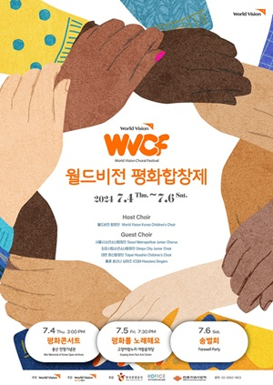 [이미지] 월드비전 합창단, 2024 월드비전 평화합창제 개최.jpg