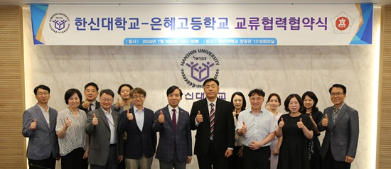 2024-07-09 한신대, 은혜고등학교와 교류협력 협약식 가져(1).JPG