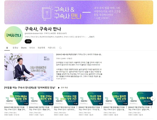 구속사 만나.JPG
