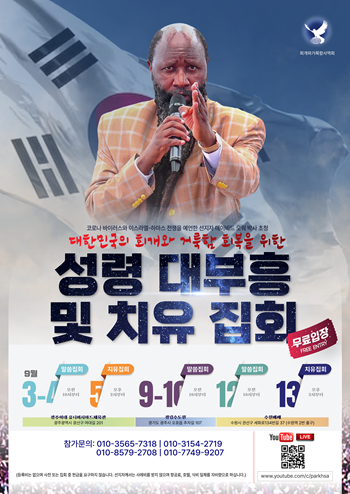 성령 치유집회.png