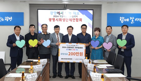 광명시위생단체연합회.jpg