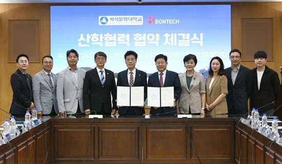 백석문화대, (주)본테크와 산학협력협약 체결.jpg