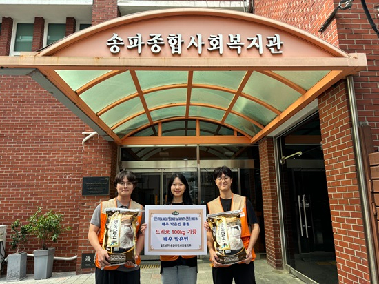 [사진] 배우 박은빈 팬모임 디시인사이드 박은빈 갤러리 월드비전 송파종합사회복지관에 쌀 100kg 기부.jpg