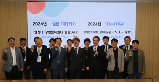 2024-09-30 한신대 창업보육센터, ‘일본 히다카시, 중국 하택시’ 창업보육센터 탐방 행사 성료 (1).JPG