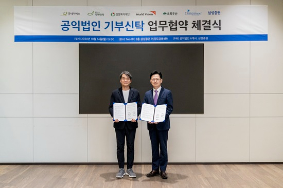 [이미지] 월드비전, 삼성증권과 기부신탁 위한 업무협약식 체결.jpg