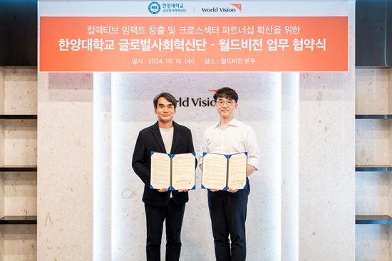 [이미지] 월드비전, 사회문제 해결 위한 컬렉티브 임팩트 업무협약 체결 및 포럼 개최.jpg