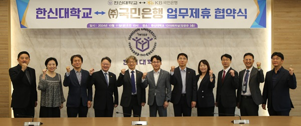 2024-10-14 한신대, KB국민은행과 업무제휴 협약 체결(1).JPG