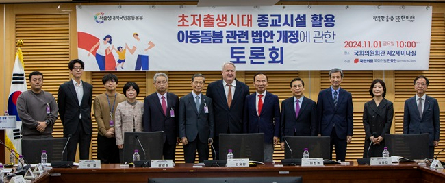 241101_행복한출생든든한미래 종교시설활용아동돌봄 국회토론회6.JPG