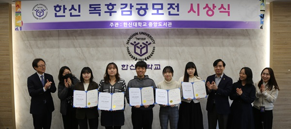 2024-11-13 한신대 중앙도서관, 제32회 한신 독후감 공모전 시상식 가져(1).JPG