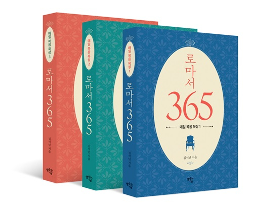 로마서365.jpg