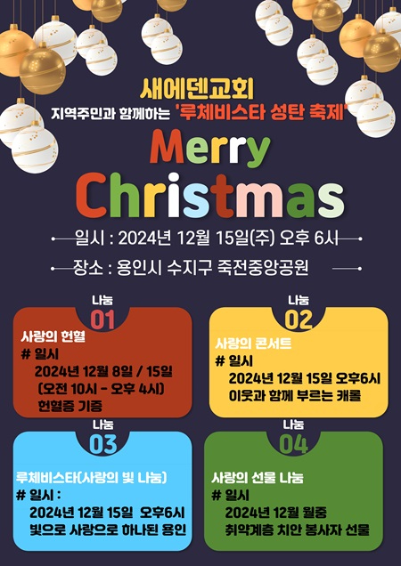 새에덴 성탄.jpg