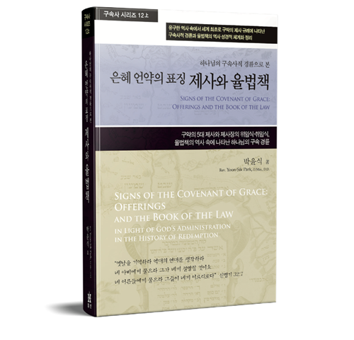 제사와 율법.png